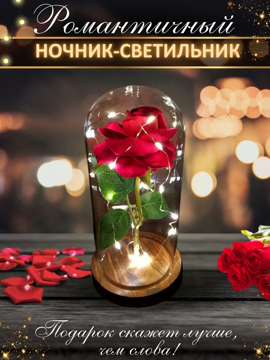 Подарок своими руками светильник роза под стеклом железная