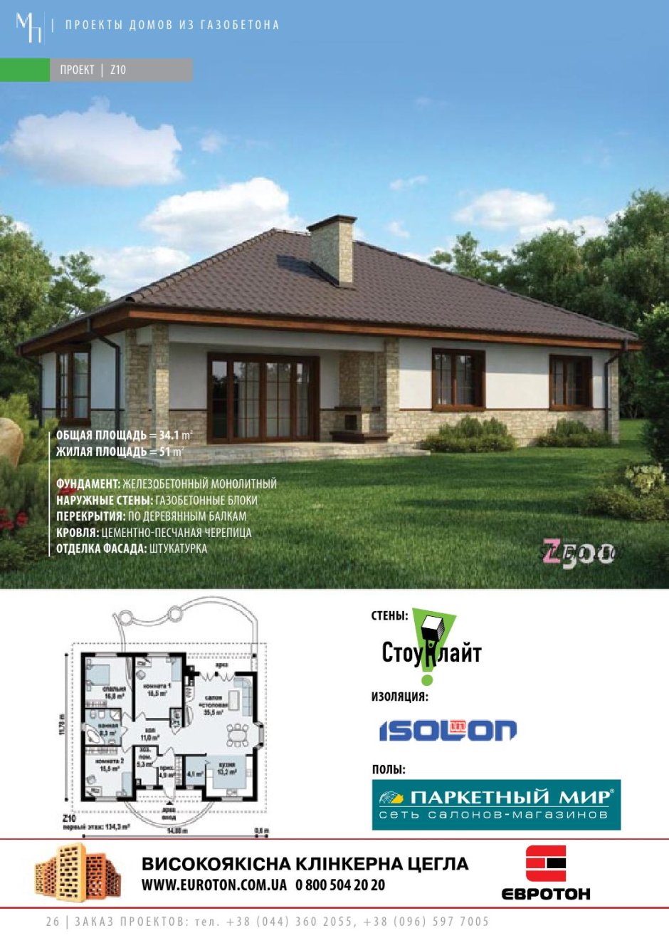 Z500 проекты одноэтажных домов планировка