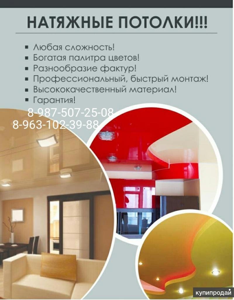 Листовка натяжные потолки