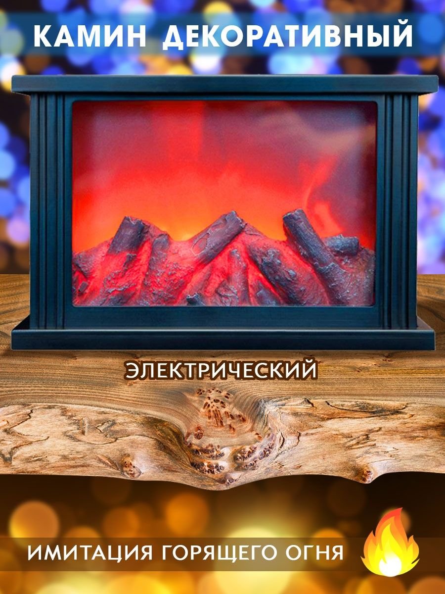 Фонарики led камин имитация огня фонарь