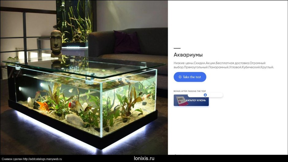 Стол со встроенным аквариумом