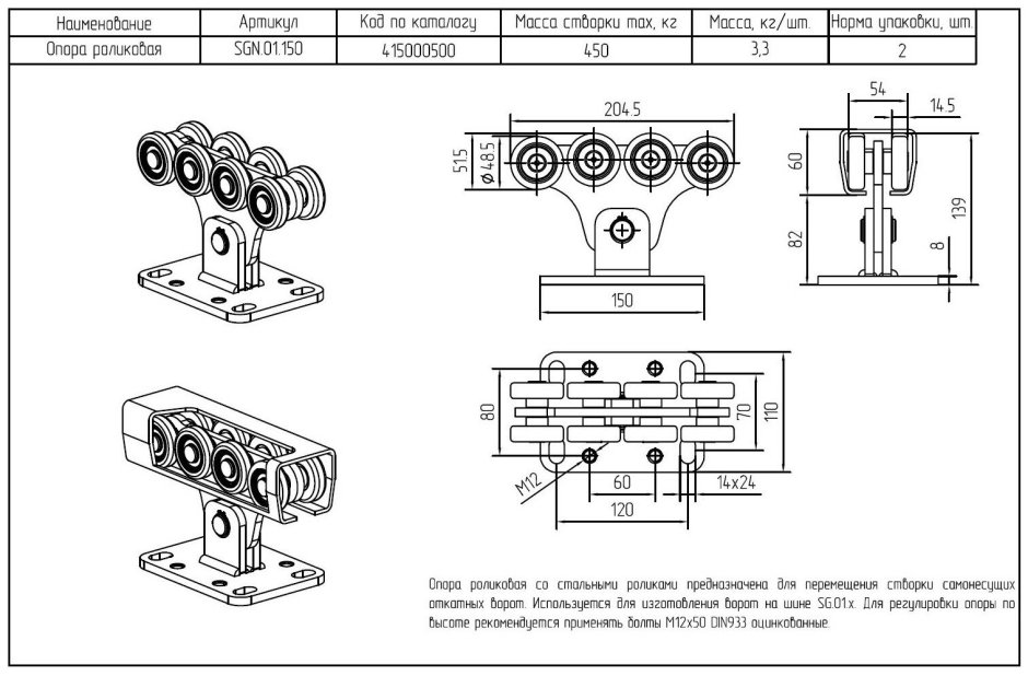 Опора роликовая SGN.01.100