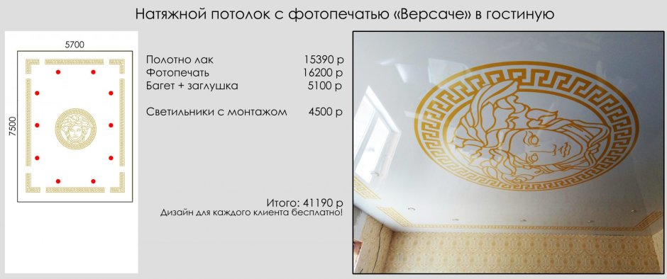 Натяжные потолки с фотопечатью Версаче