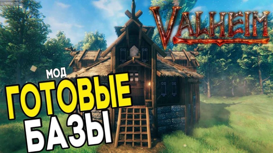 Дом в Вальхейм гайды