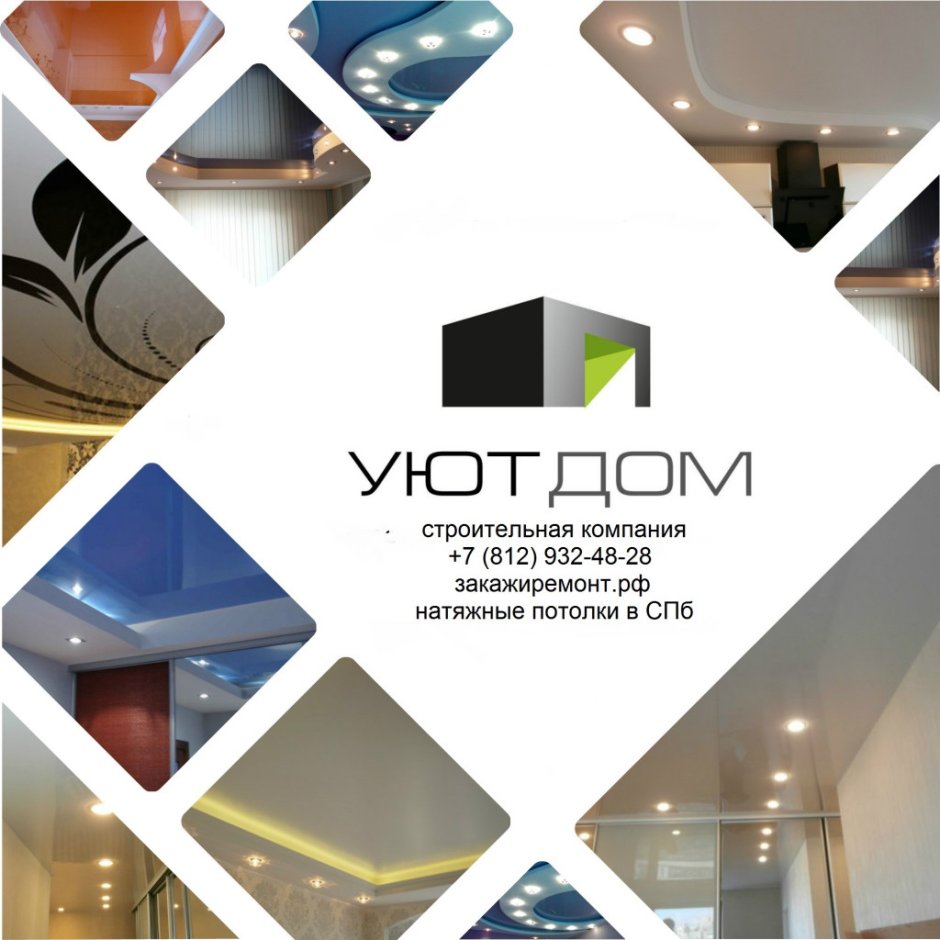 Натяжные потолки фирмы