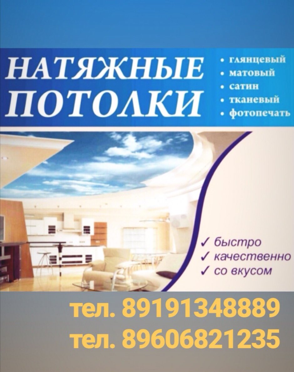 Объявление натяжные потолки