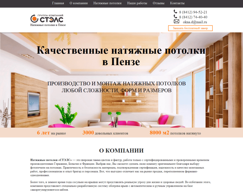 Натяжной потолок для сайта