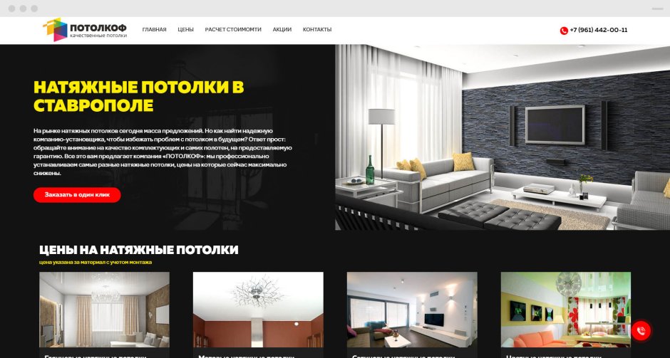 Натяжной потолок для сайта