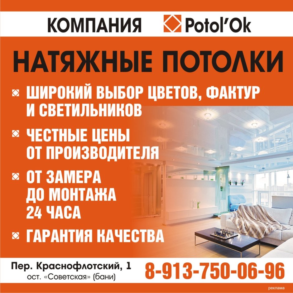 Объявление натяжные потолки