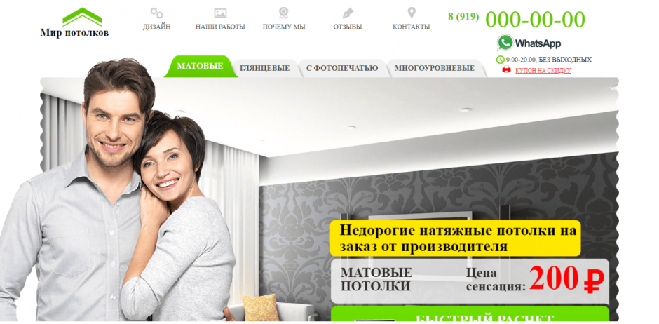 Лендинг по натяжным потолкам