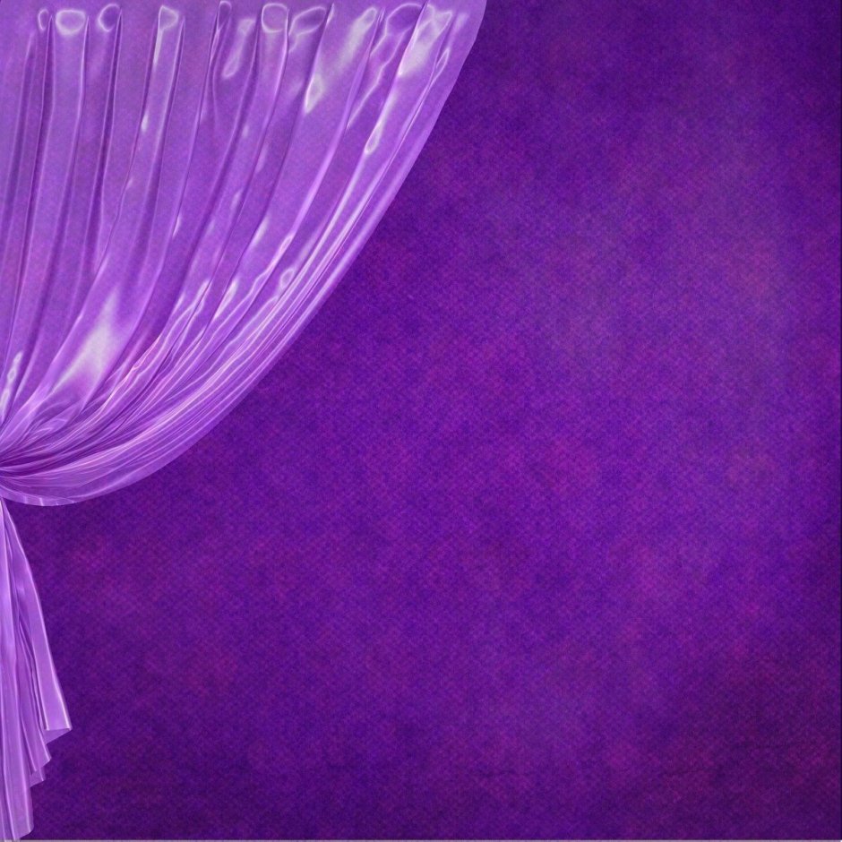 Фиолетовый занавес