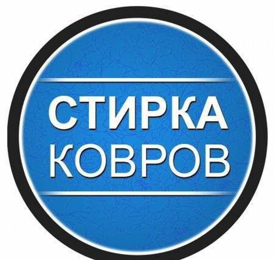 Табличка ковер