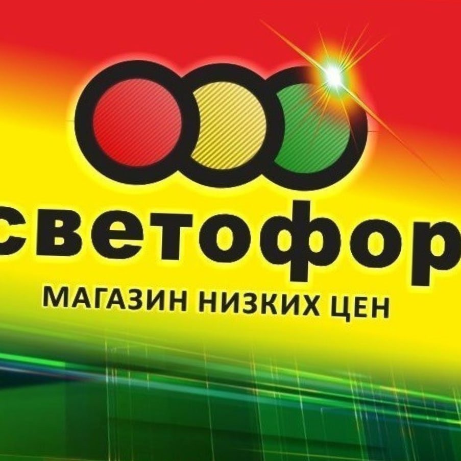 Светофор магазин