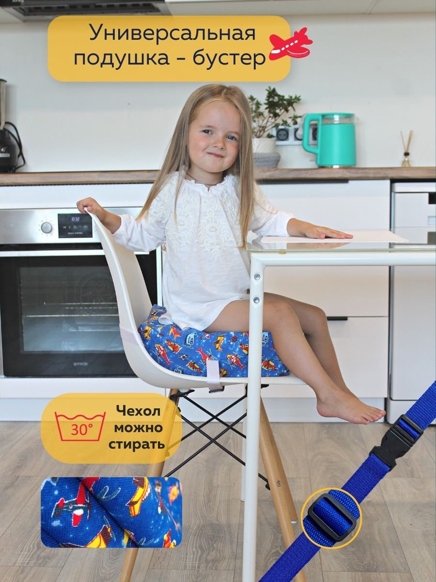 Подложка на стул для ребенка