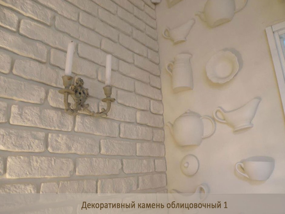 Декоративный кирпич из гипса на стене