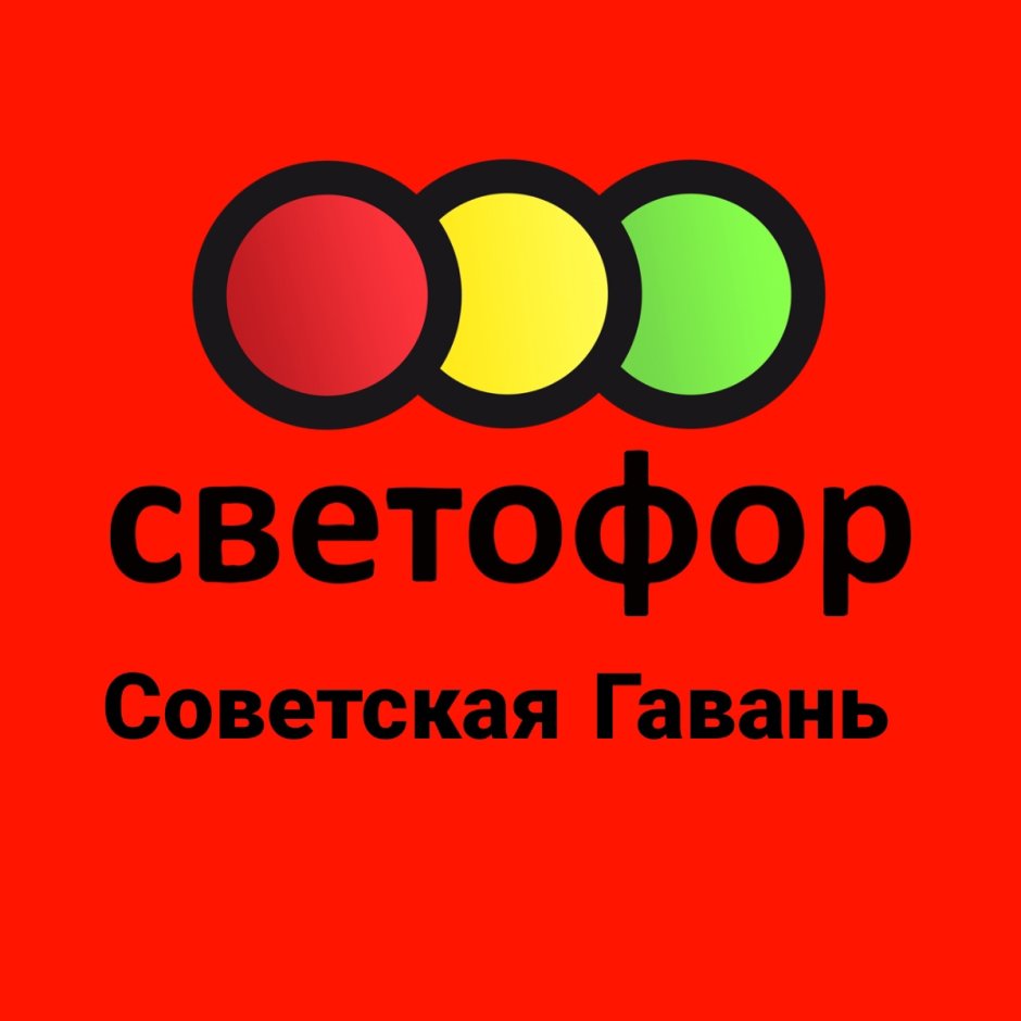 Светофор магазин логотип