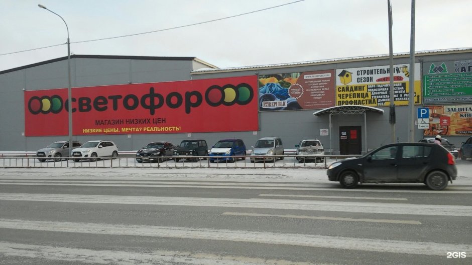 Светофор магазин