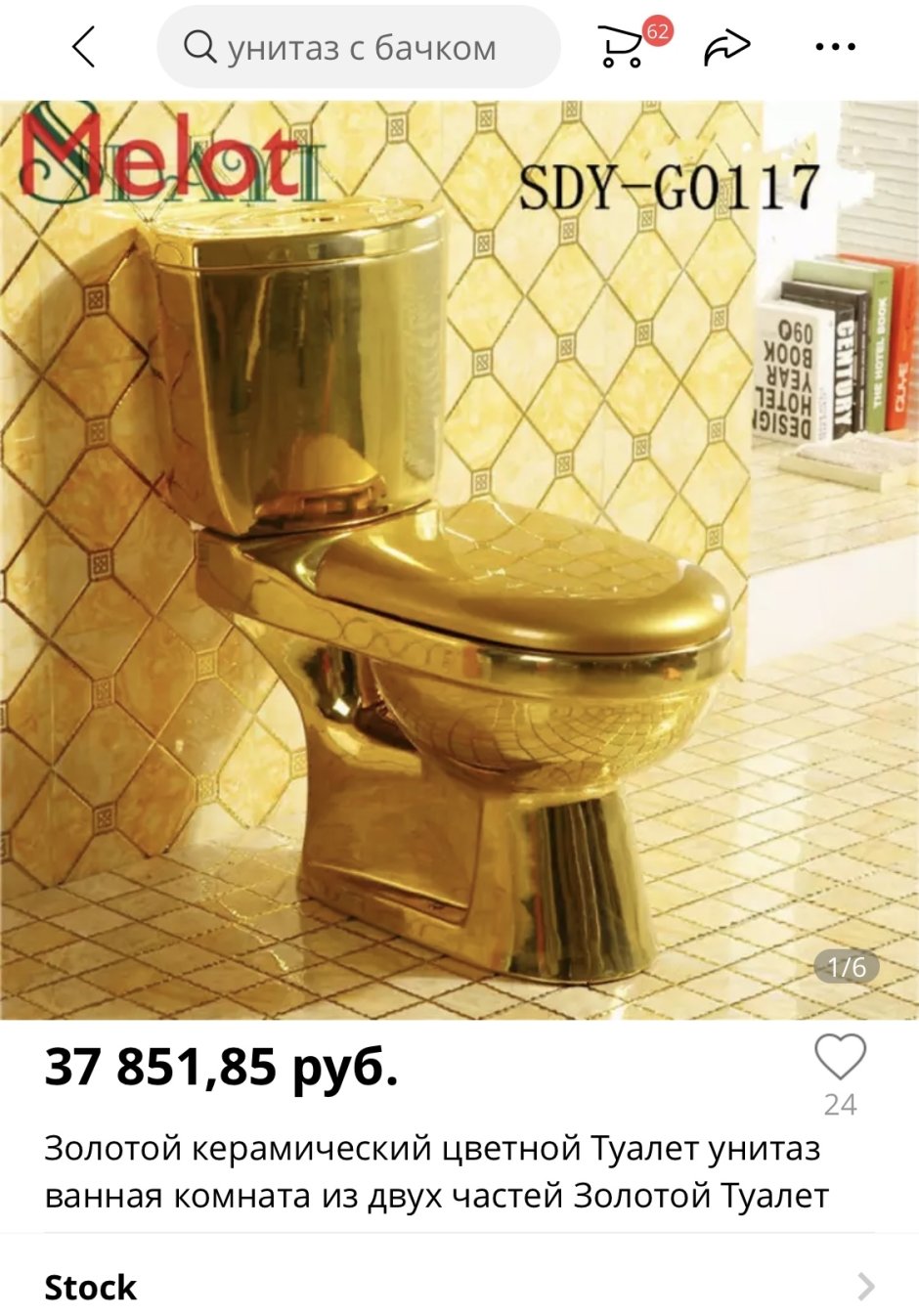 Золотой унитаз