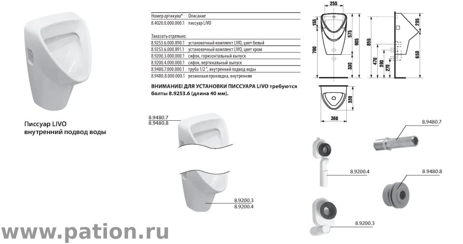 Писсуар Roca Mini