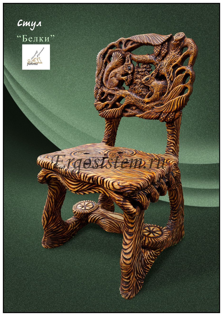 Стул с резной спинкой