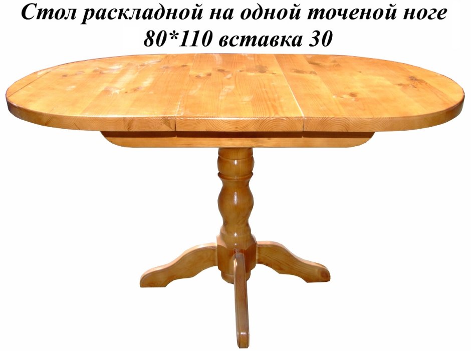 Овальный стол из дерева