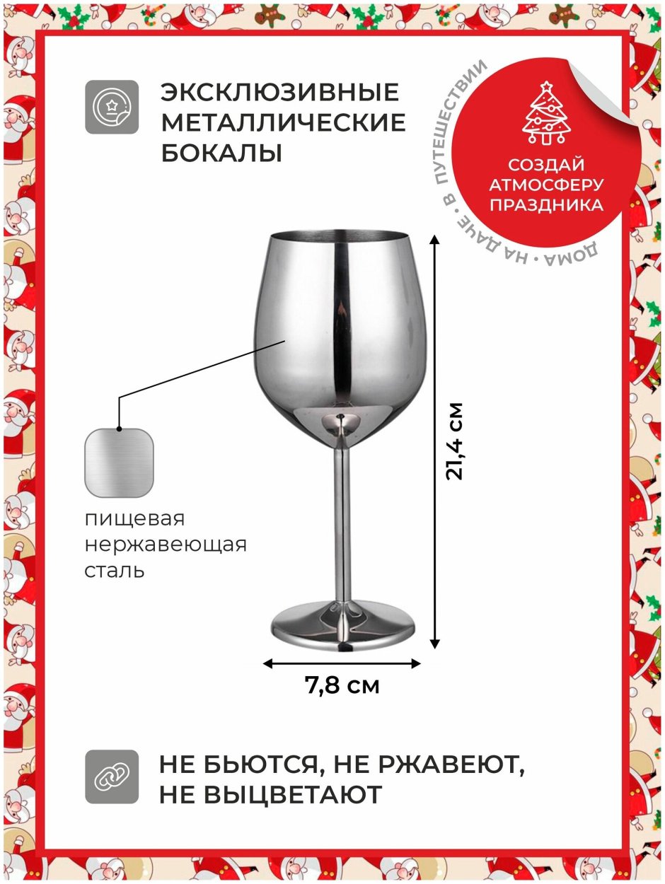 Гипфель бокалы для вина сталь