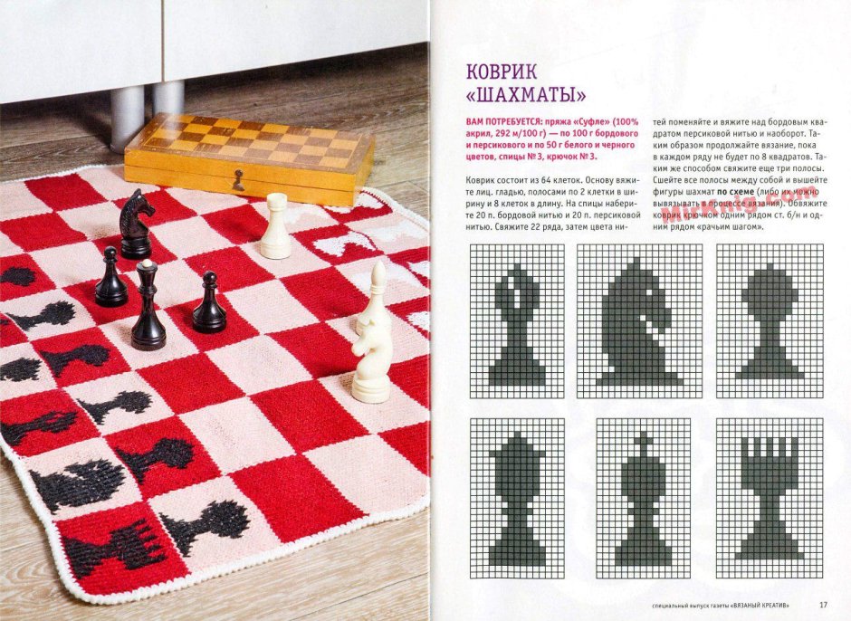 Вязаный ковер