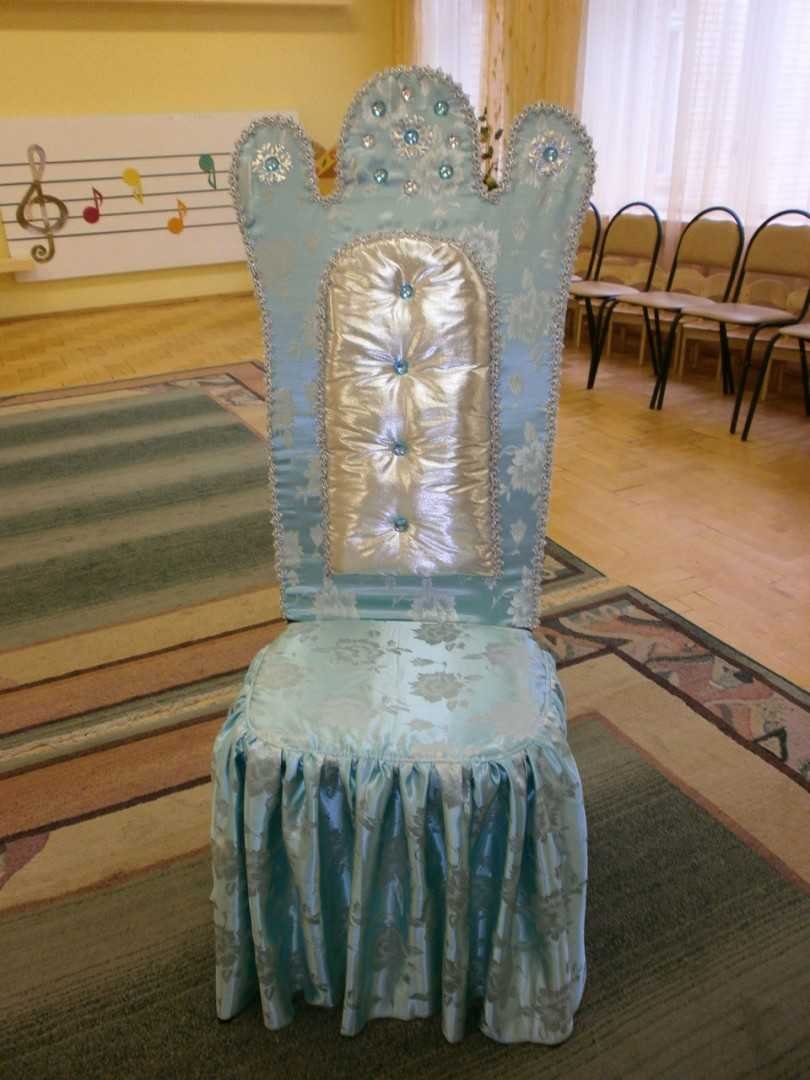 Из стула трон снежной королевы