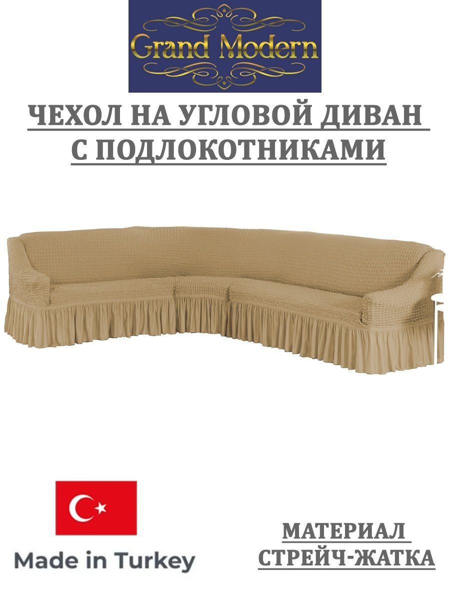 Лиора покрывало на угловой диван