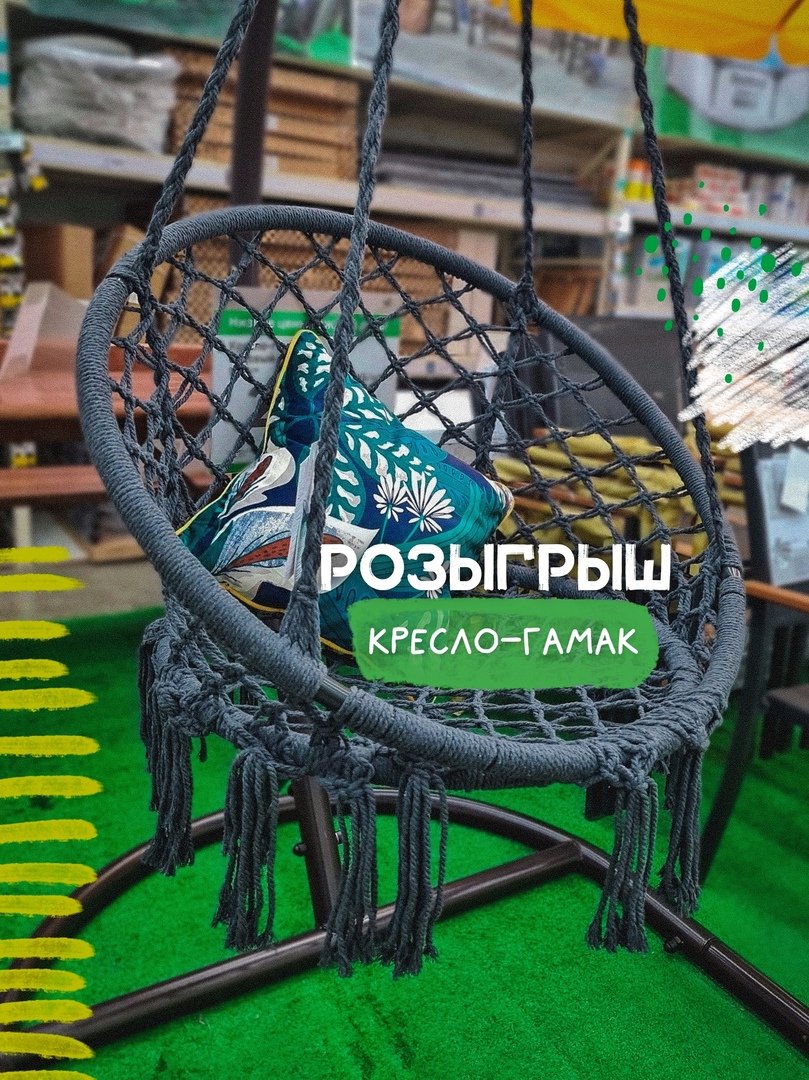 Кресло кокон Леруа