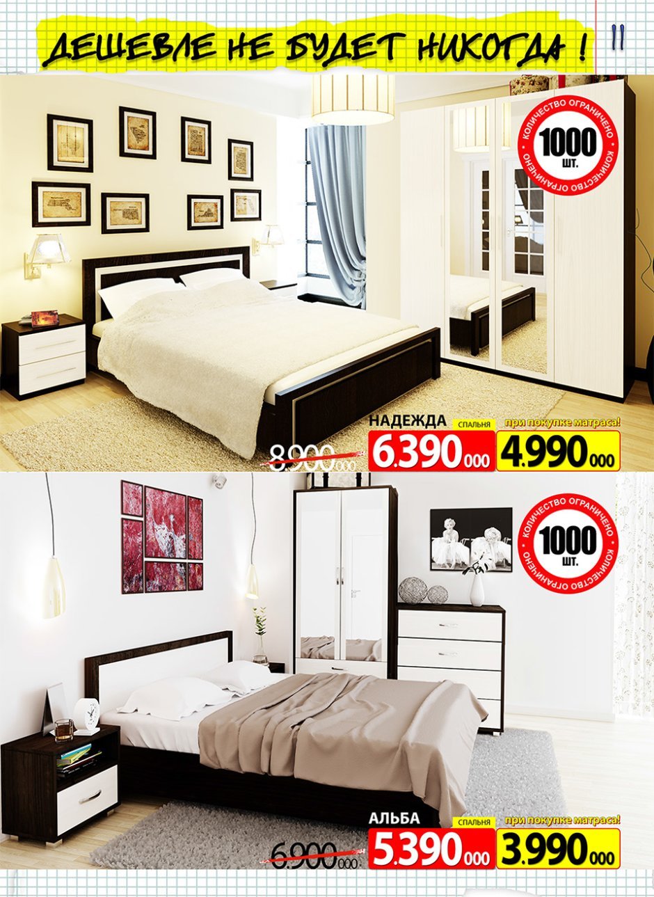 Спальня Альба ами мебель