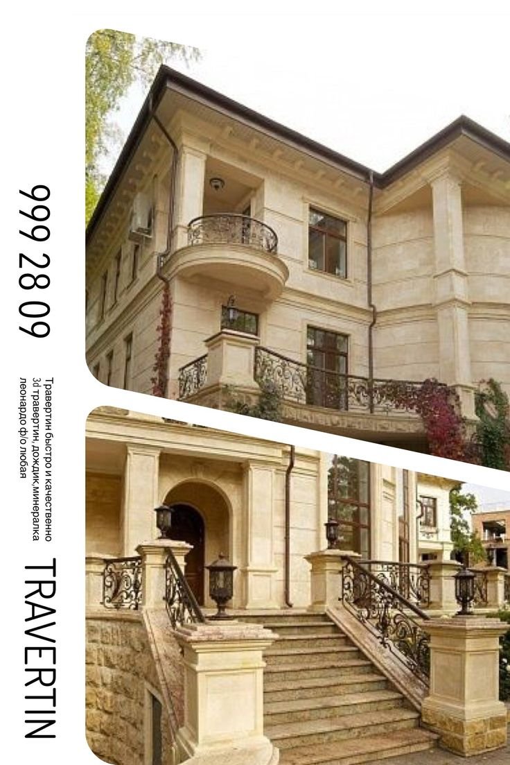 Дом Агаларов фасад травертин