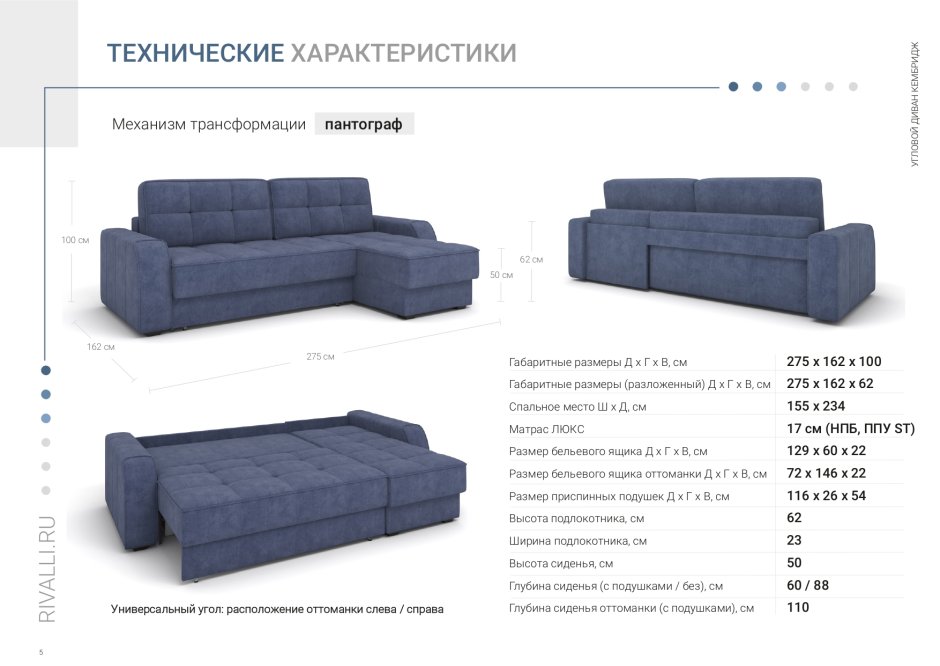 Диван Кембридж