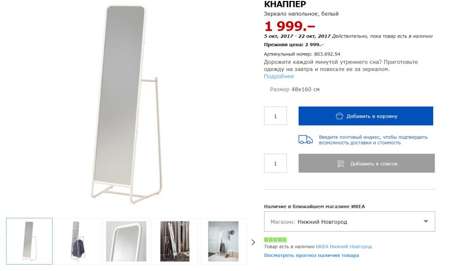 Зеркало ikea кнаппер 48*160 см в раме