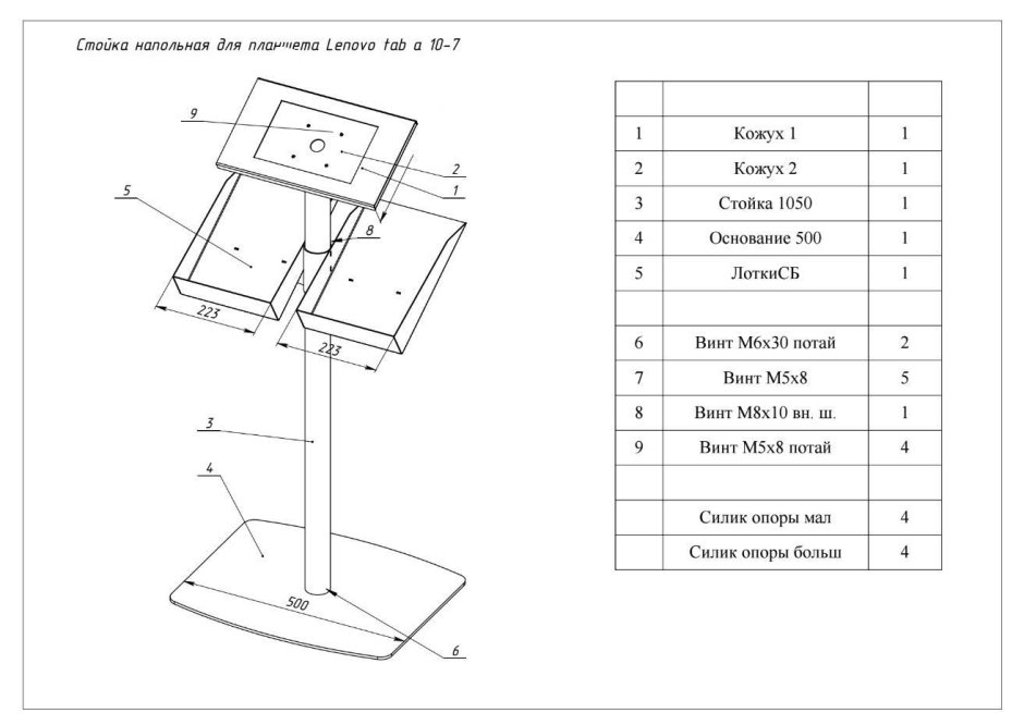 Напольная стойка fk5 чертежи