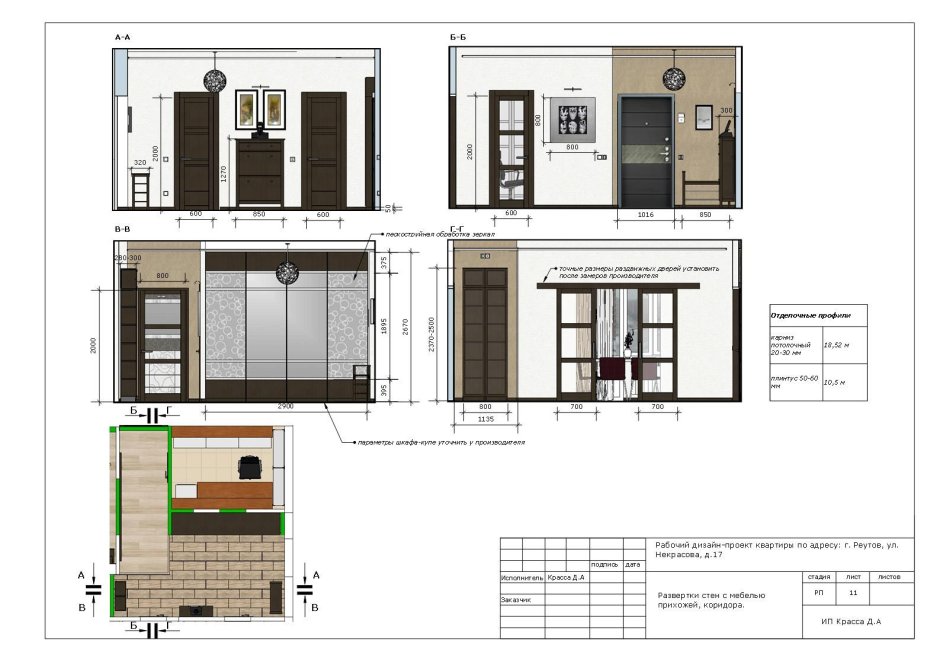План расстановки мебели в офисе чертеж