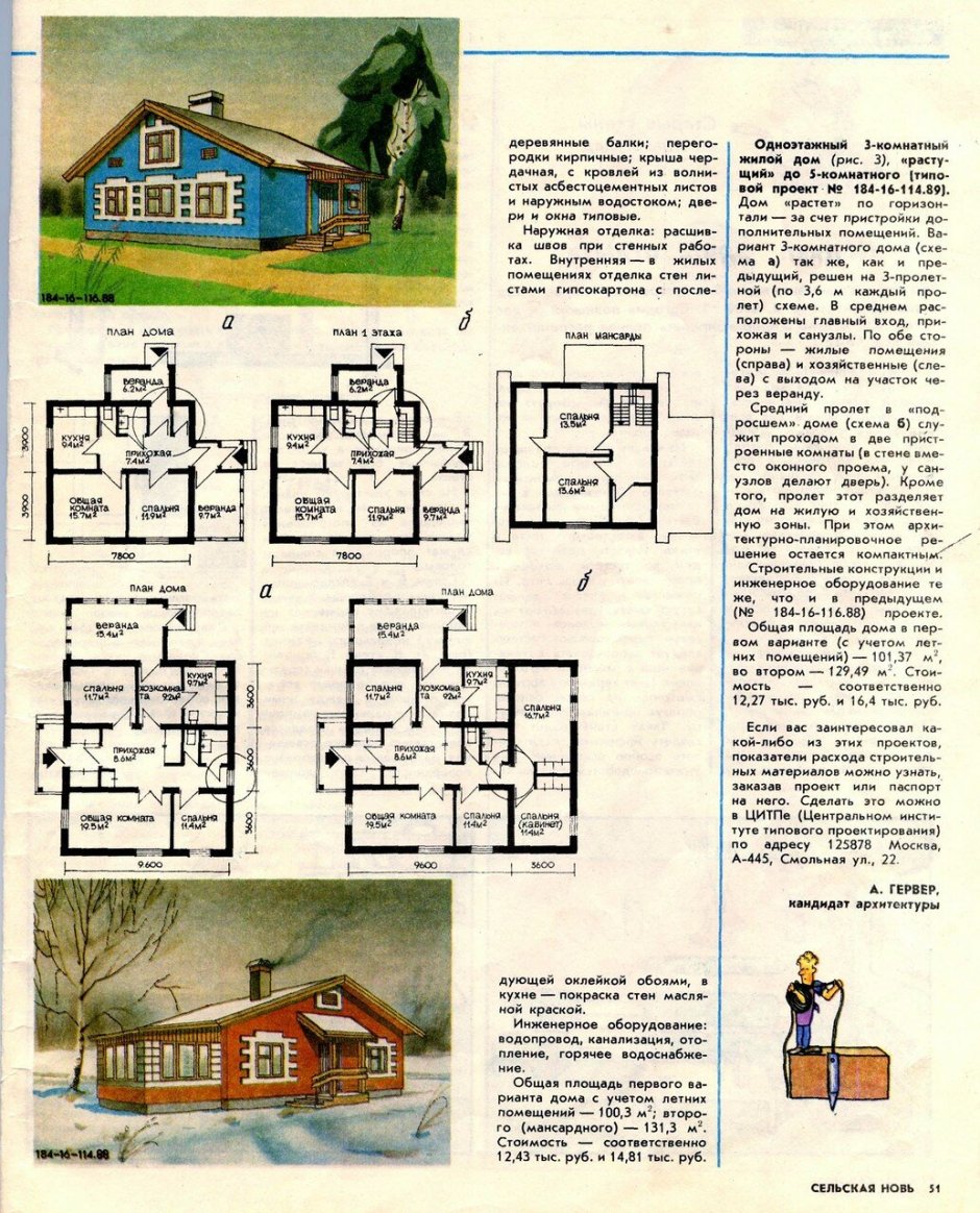 Советские проекты сельских домов
