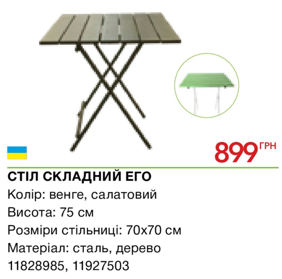 Стол складной Леруа Мерлен