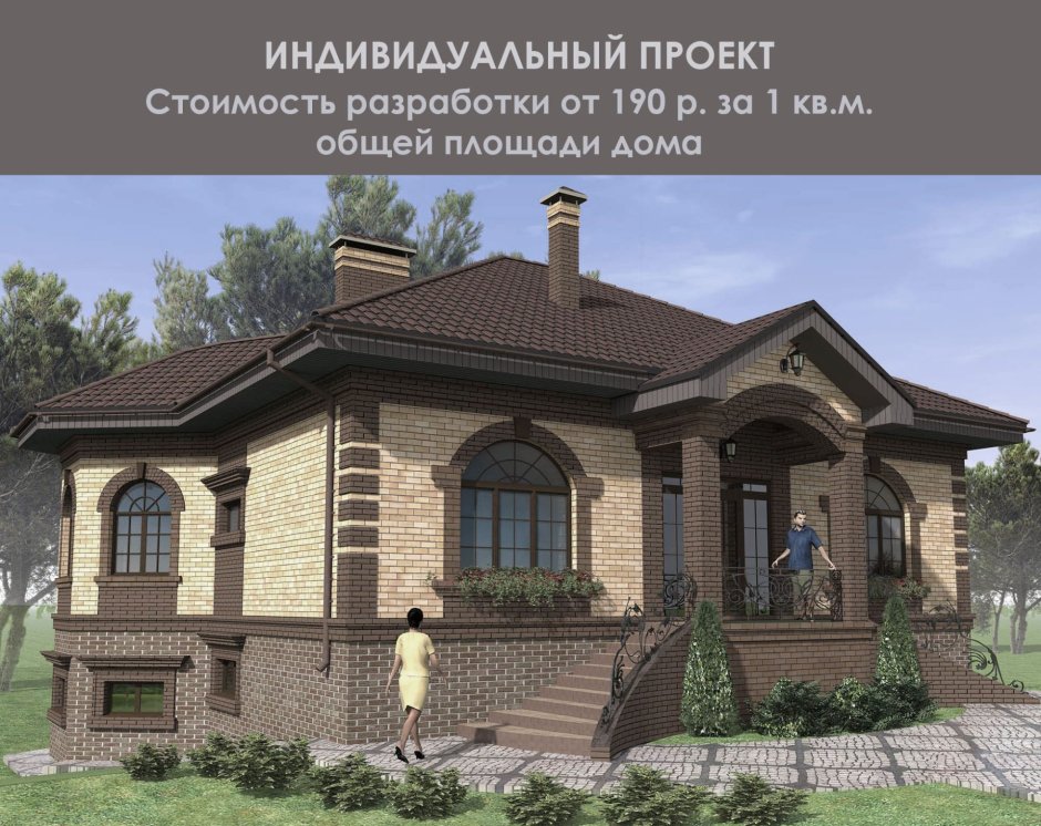 Одноэтажный кирпичный дом