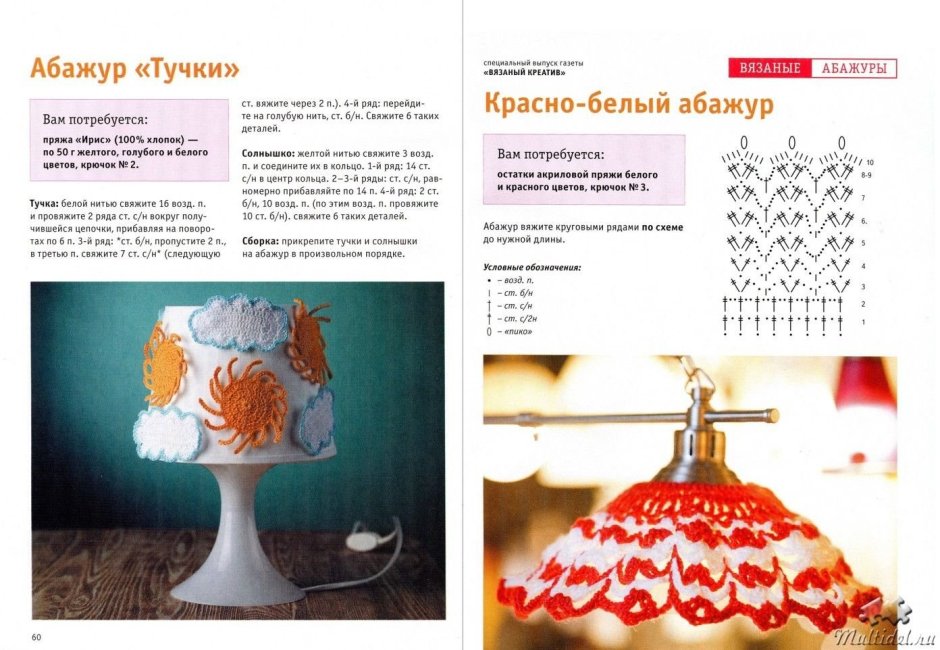 Вязаный абажур