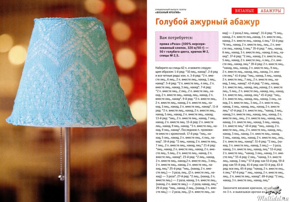 Вязаный абажур для настольной лампы