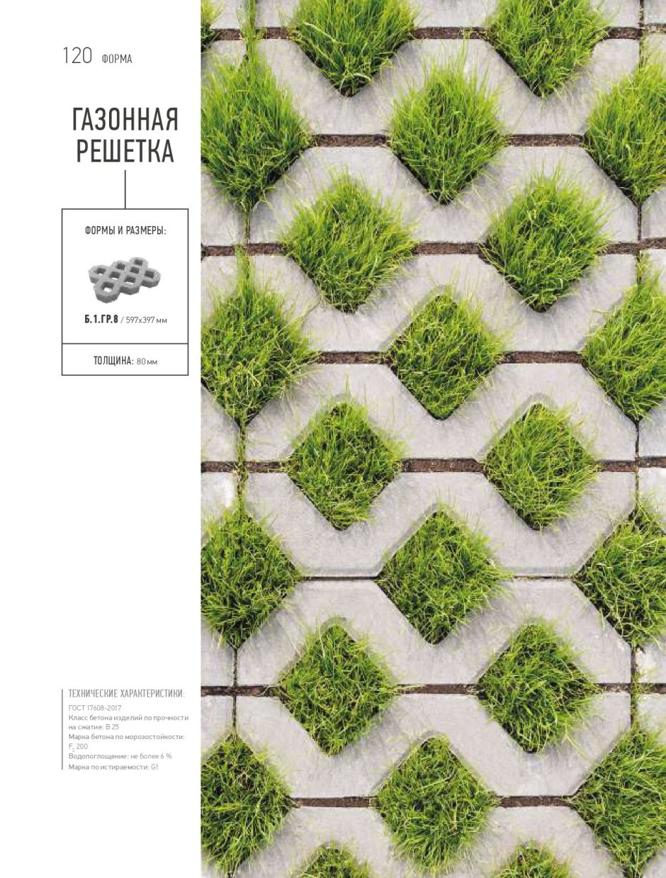 Газонная решетка 1рд10 "экопарковка"