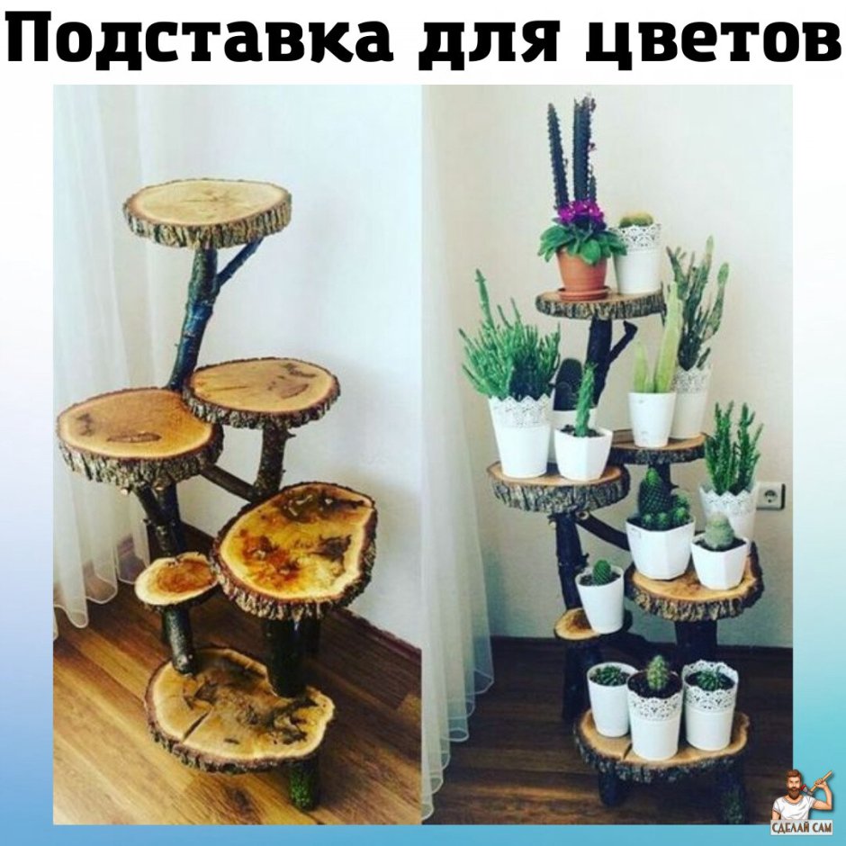 Подставка для цветов из спилов дерева