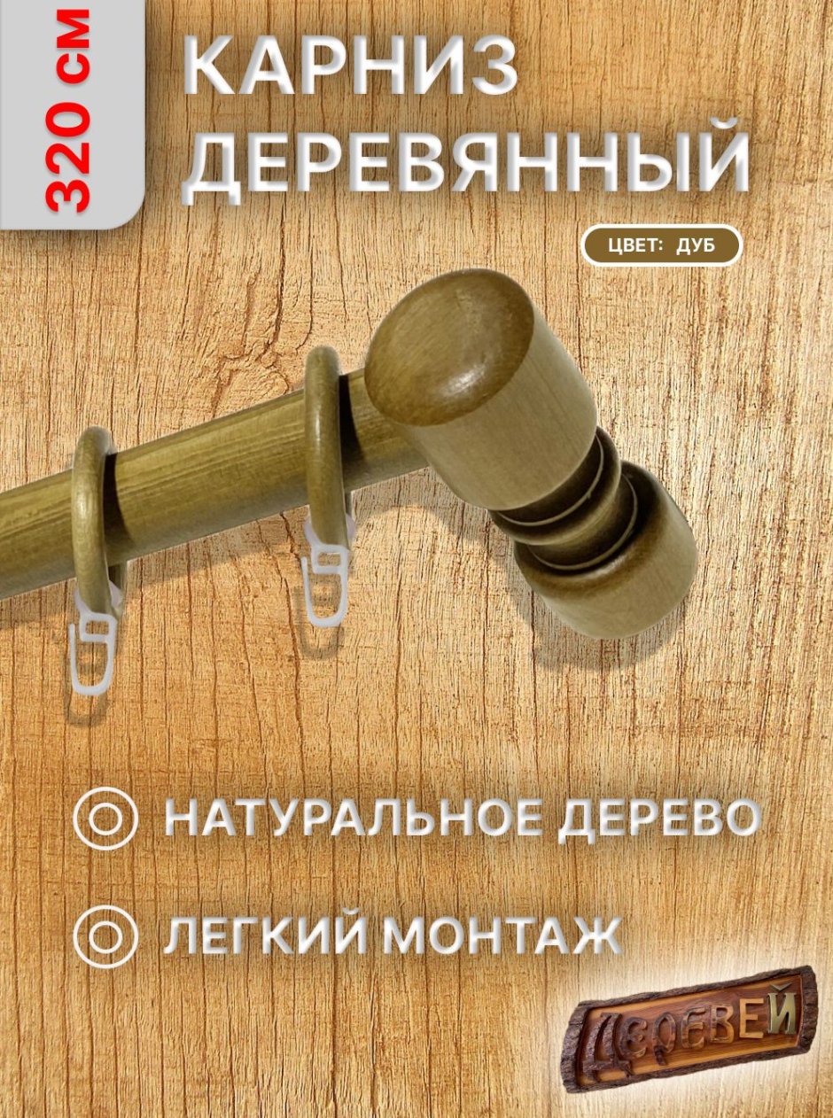 Карниз 2 ряда Деревей 160 см 160 см