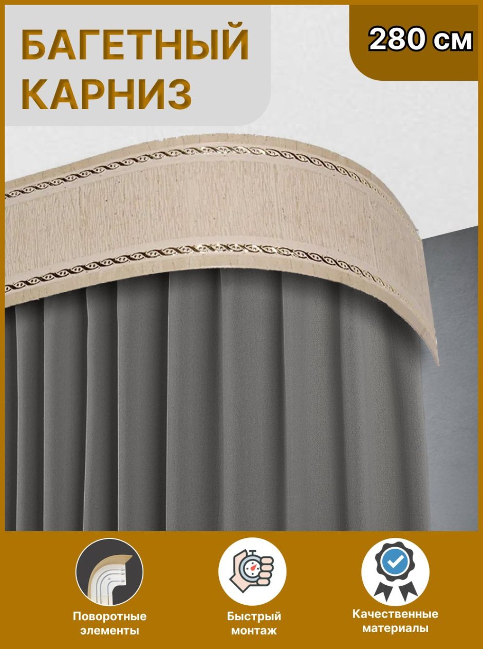 Карниз круглый Legrand 28мм сборка