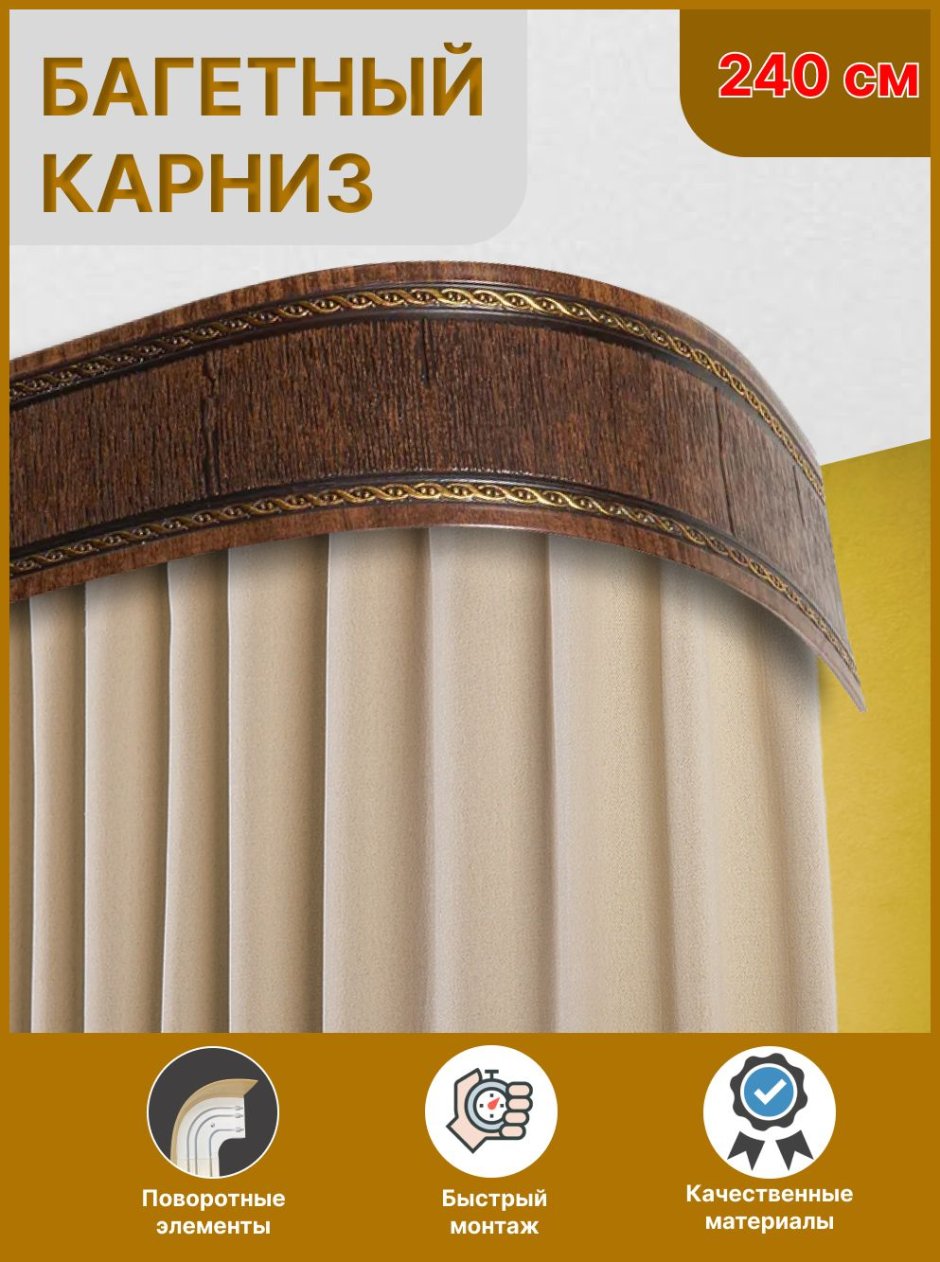 Карниз круглый Legrand 28мм сборка