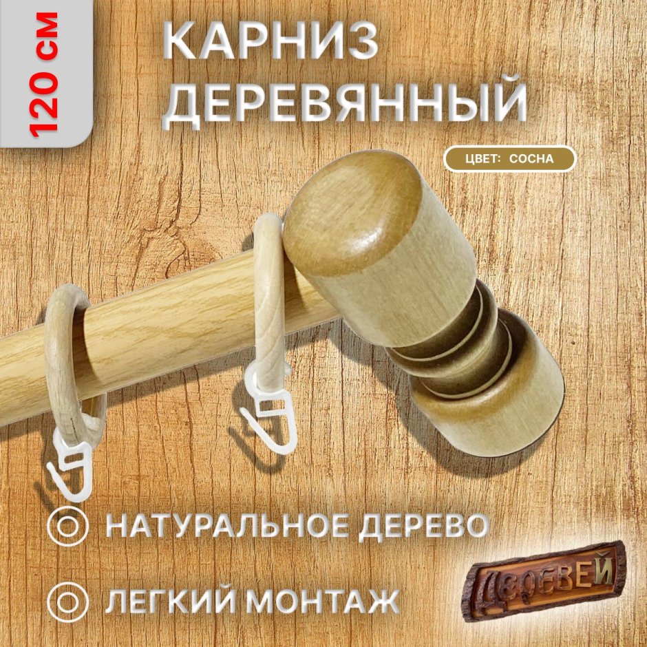 Карниз Деревей 240см