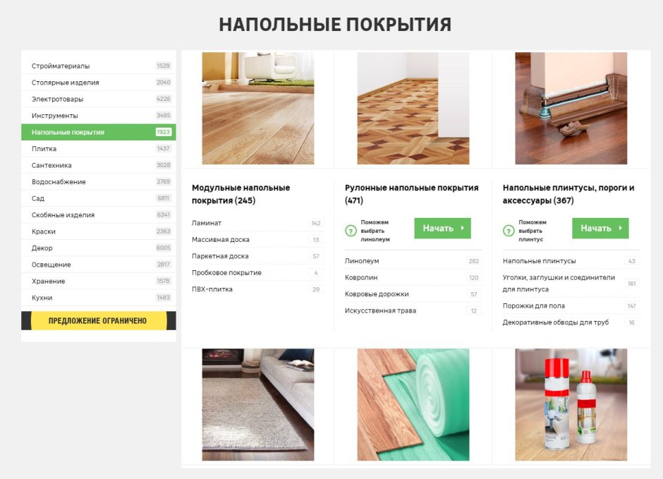 Леруа напольные покрытия