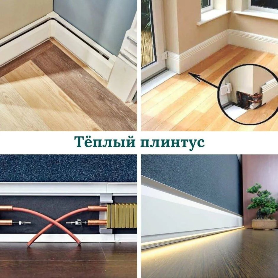 Теплый плинтус Тектум