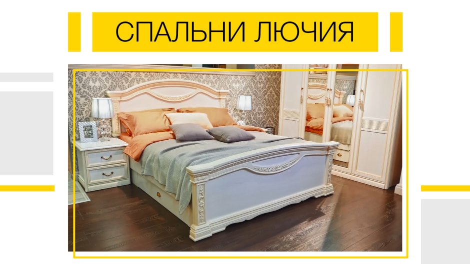 Шатура мебель спальный гарнитур Лючия